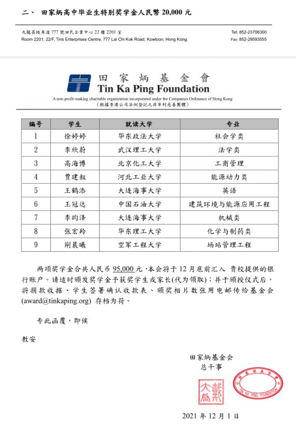 2021奖学金2.png