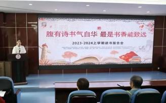 吉林市田家炳高级中学开展“腹有诗书气自华 最是书香能致远”教师读书报告会活动